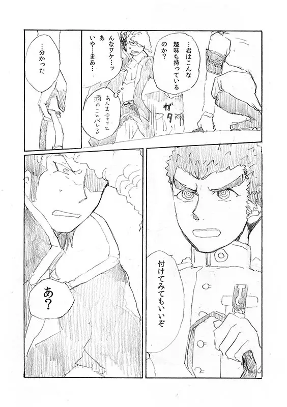 【web再録】「犬を飼いたい」 Page.11