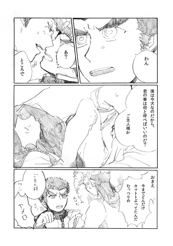 【web再録】「犬を飼いたい」 Page.19