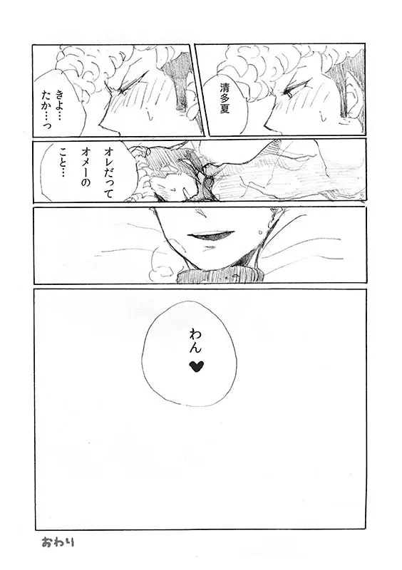 【web再録】「犬を飼いたい」 Page.31