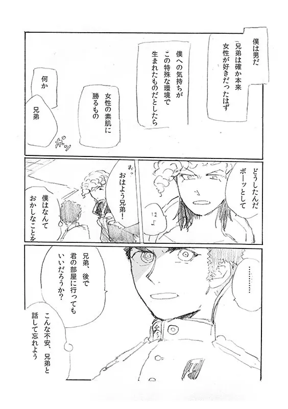 【web再録】「犬を飼いたい」 Page.33