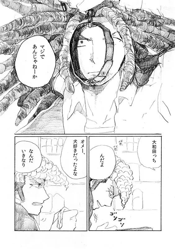 【web再録】「犬を飼いたい」 Page.6