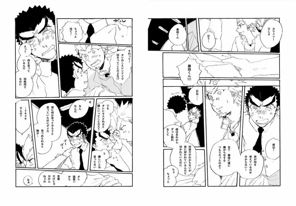 【web再録】 桑田×石丸本「きみから目がはなせない」再録 Page.16