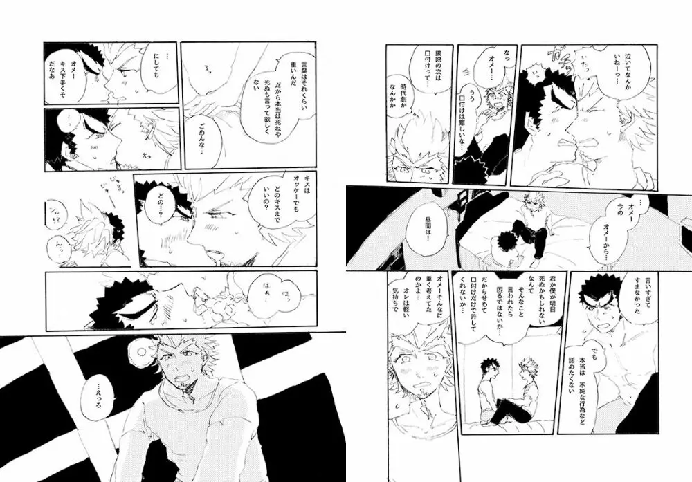 【web再録】 桑田×石丸本「きみから目がはなせない」再録 Page.24