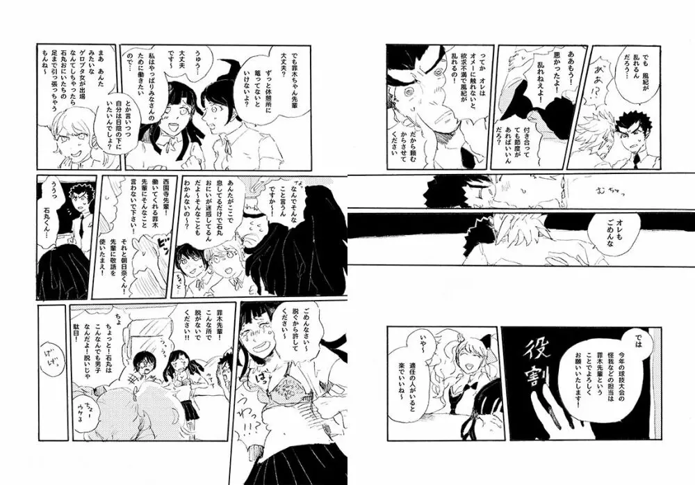 【web再録】 桑田×石丸本「きみから目がはなせない」再録 Page.36
