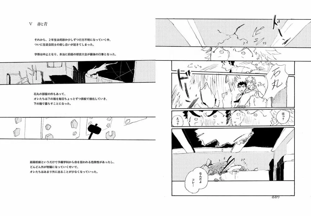 【web再録】 桑田×石丸本「きみから目がはなせない」再録 Page.52