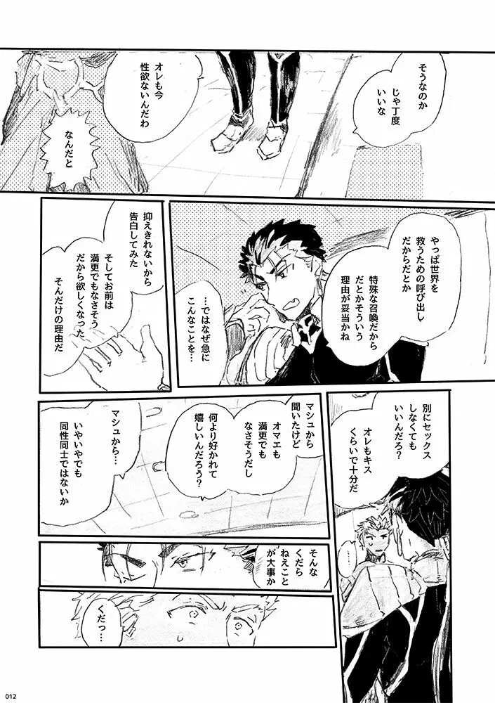 愛じゃ世界は救えない Page.11