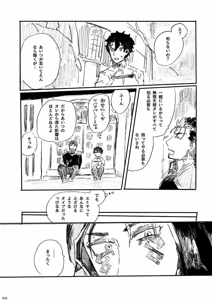 愛じゃ世界は救えない Page.17