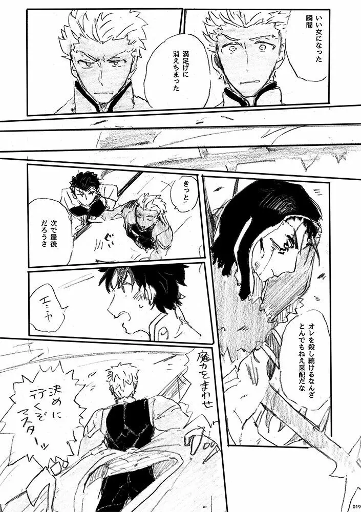 愛じゃ世界は救えない Page.18