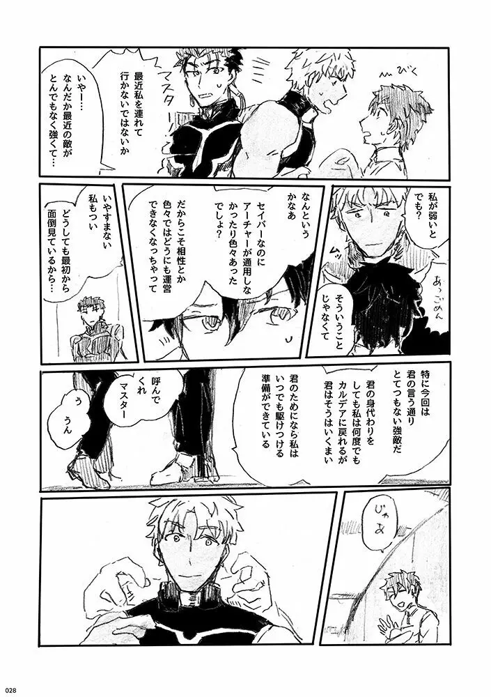 愛じゃ世界は救えない Page.27