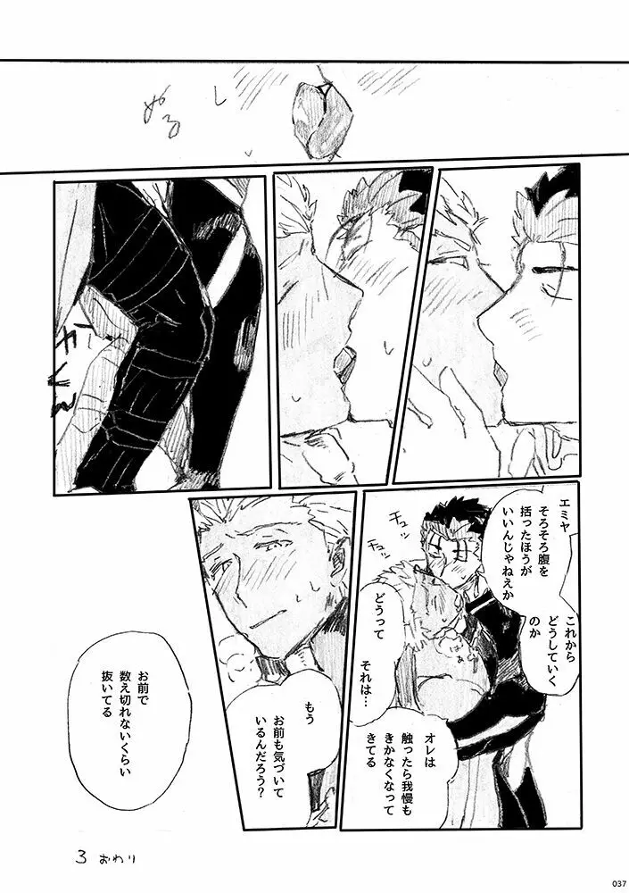 愛じゃ世界は救えない Page.36