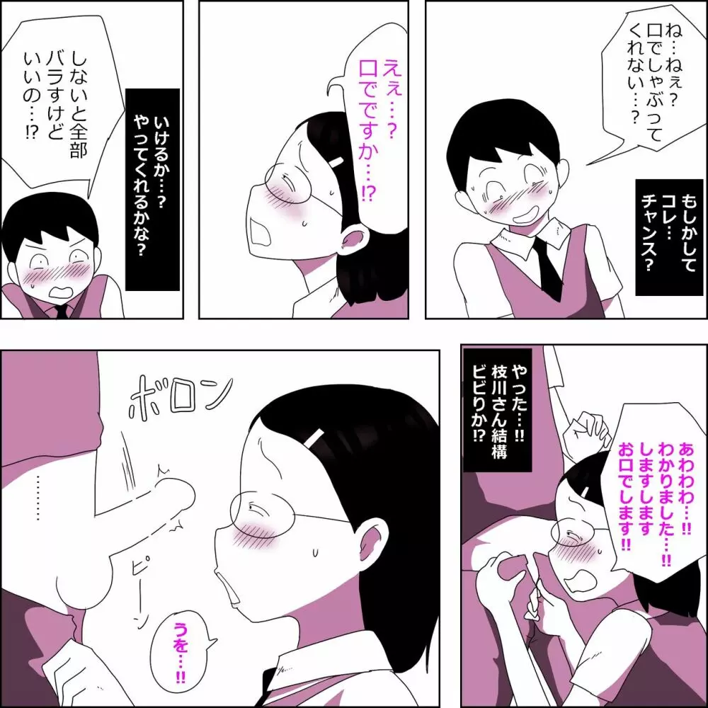 地味子ふぁっく劇場 枝川紗都未編 Page.8