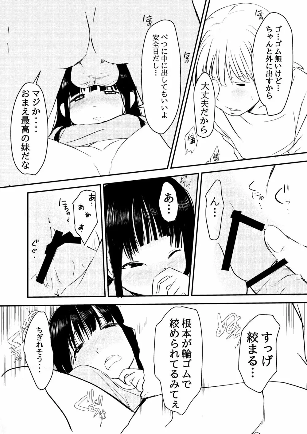 3万円でやらせてくれる妹ちゃんのお話 Page.11