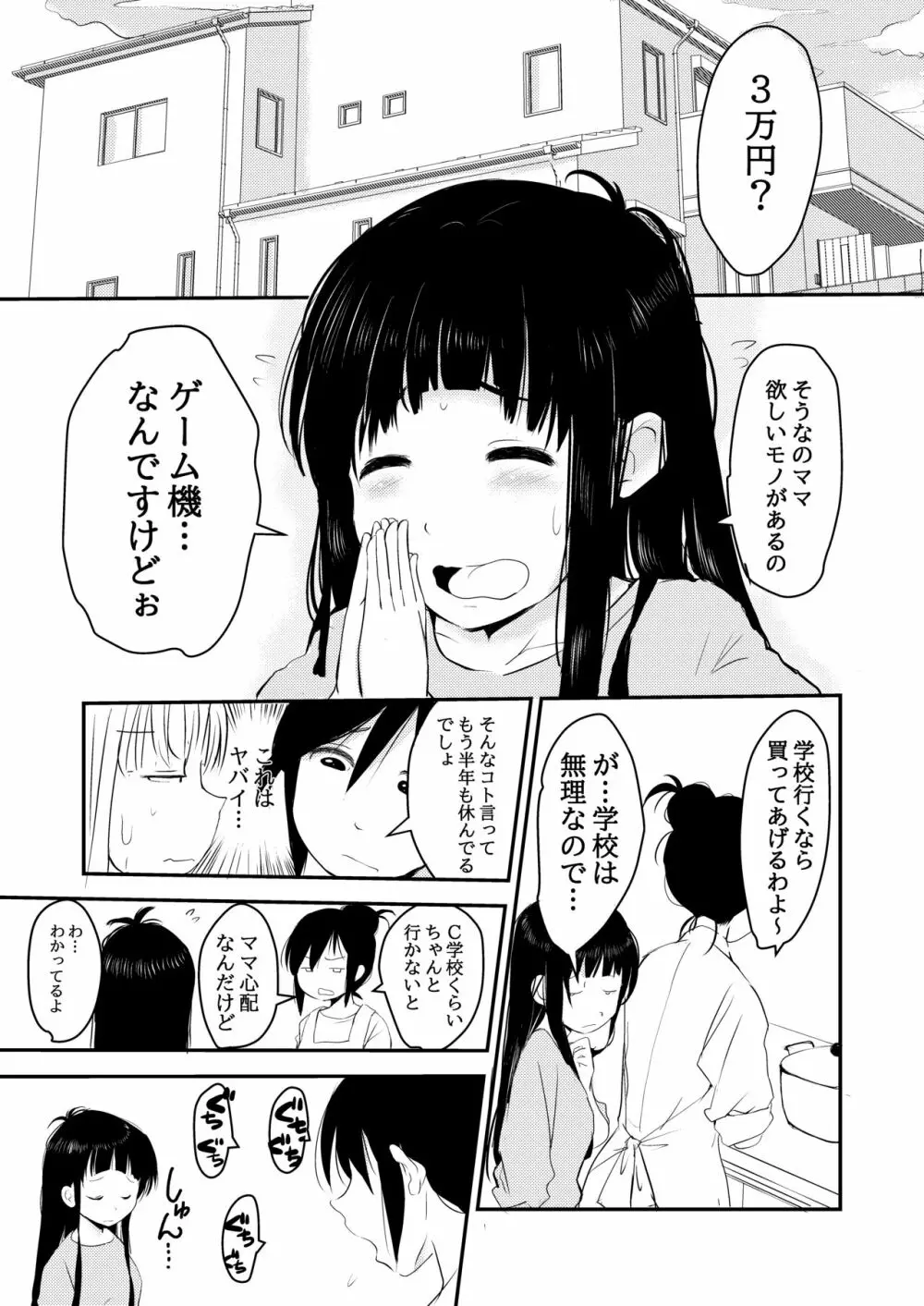 3万円でやらせてくれる妹ちゃんのお話 Page.2