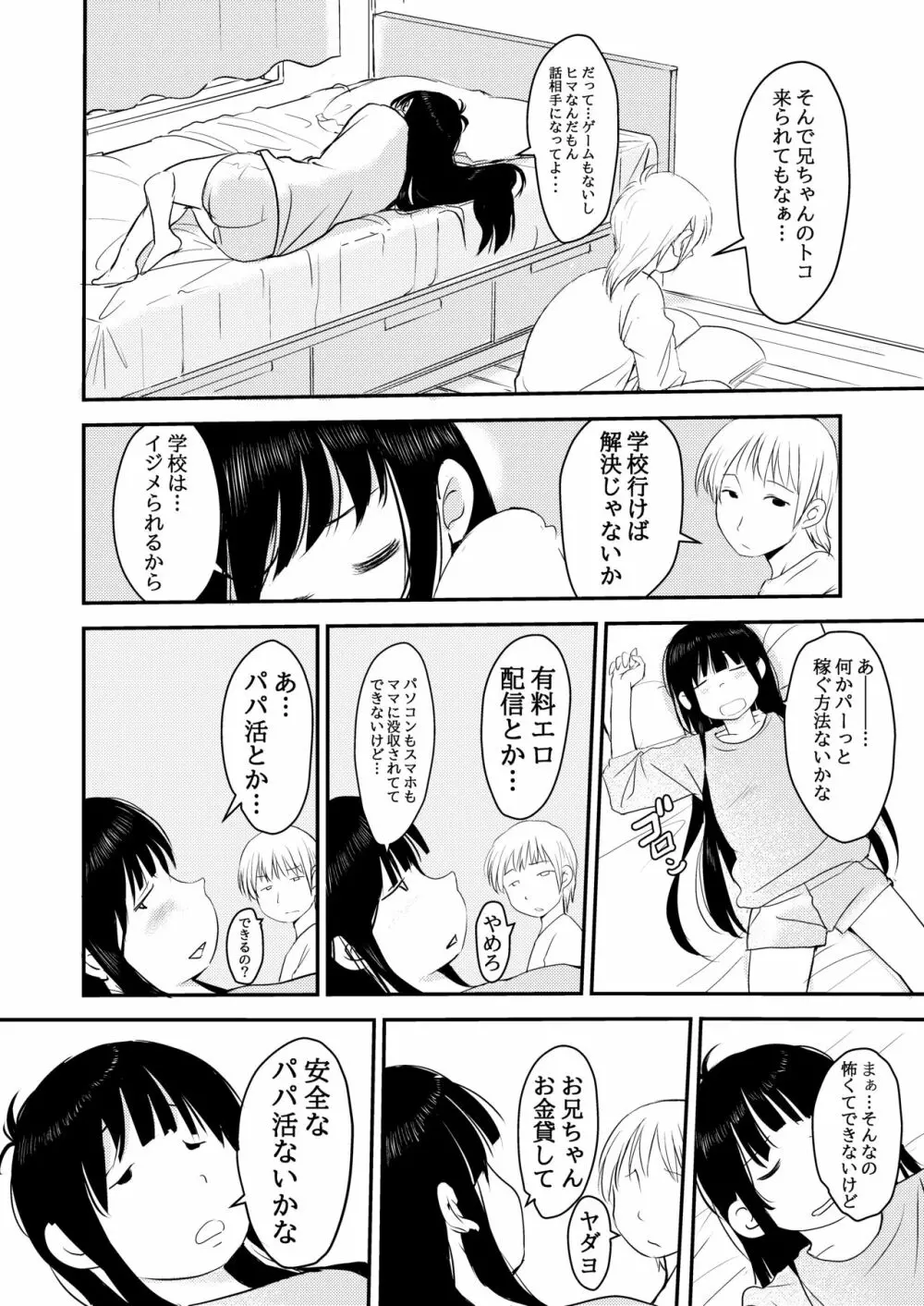 3万円でやらせてくれる妹ちゃんのお話 Page.3