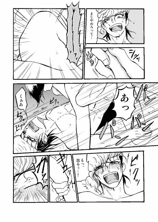 【web再録】酒と風呂場と大亜紋土【R18】 Page.15