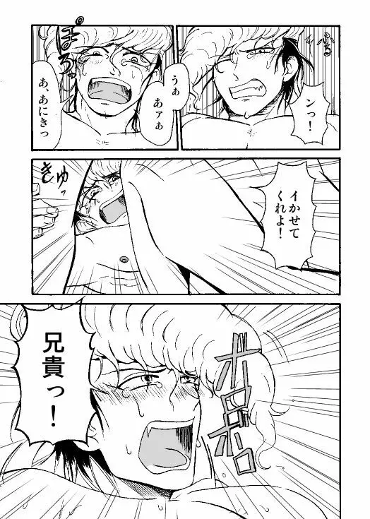 【web再録】酒と風呂場と大亜紋土【R18】 Page.16