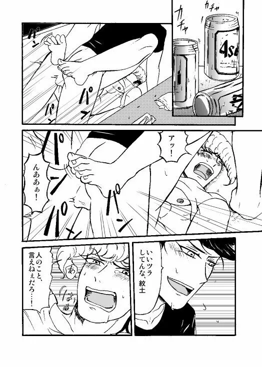 【web再録】酒と風呂場と大亜紋土【R18】 Page.3