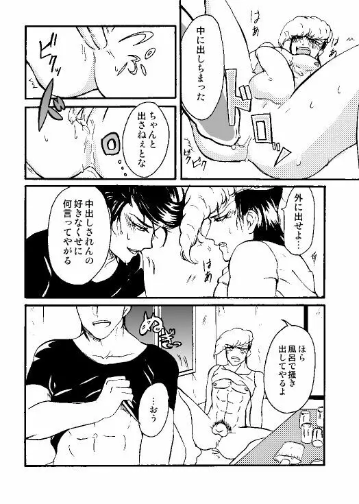 【web再録】酒と風呂場と大亜紋土【R18】 Page.5