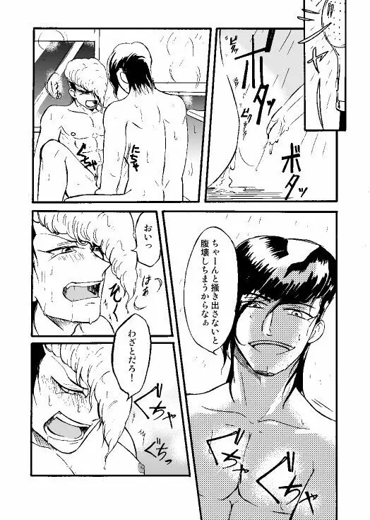 【web再録】酒と風呂場と大亜紋土【R18】 Page.6