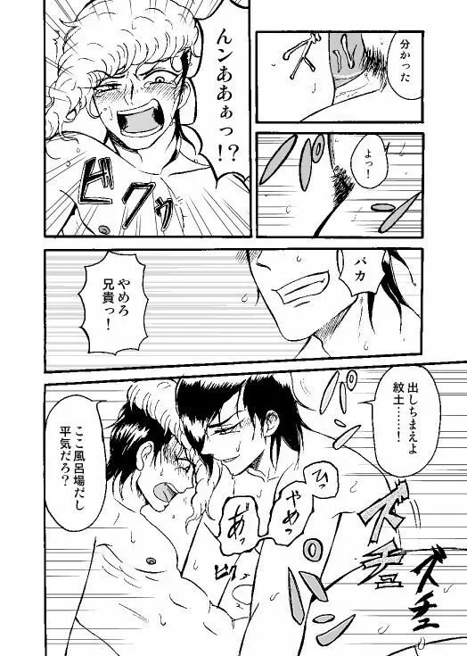 【web再録】酒と風呂場と大亜紋土【R18】 Page.9