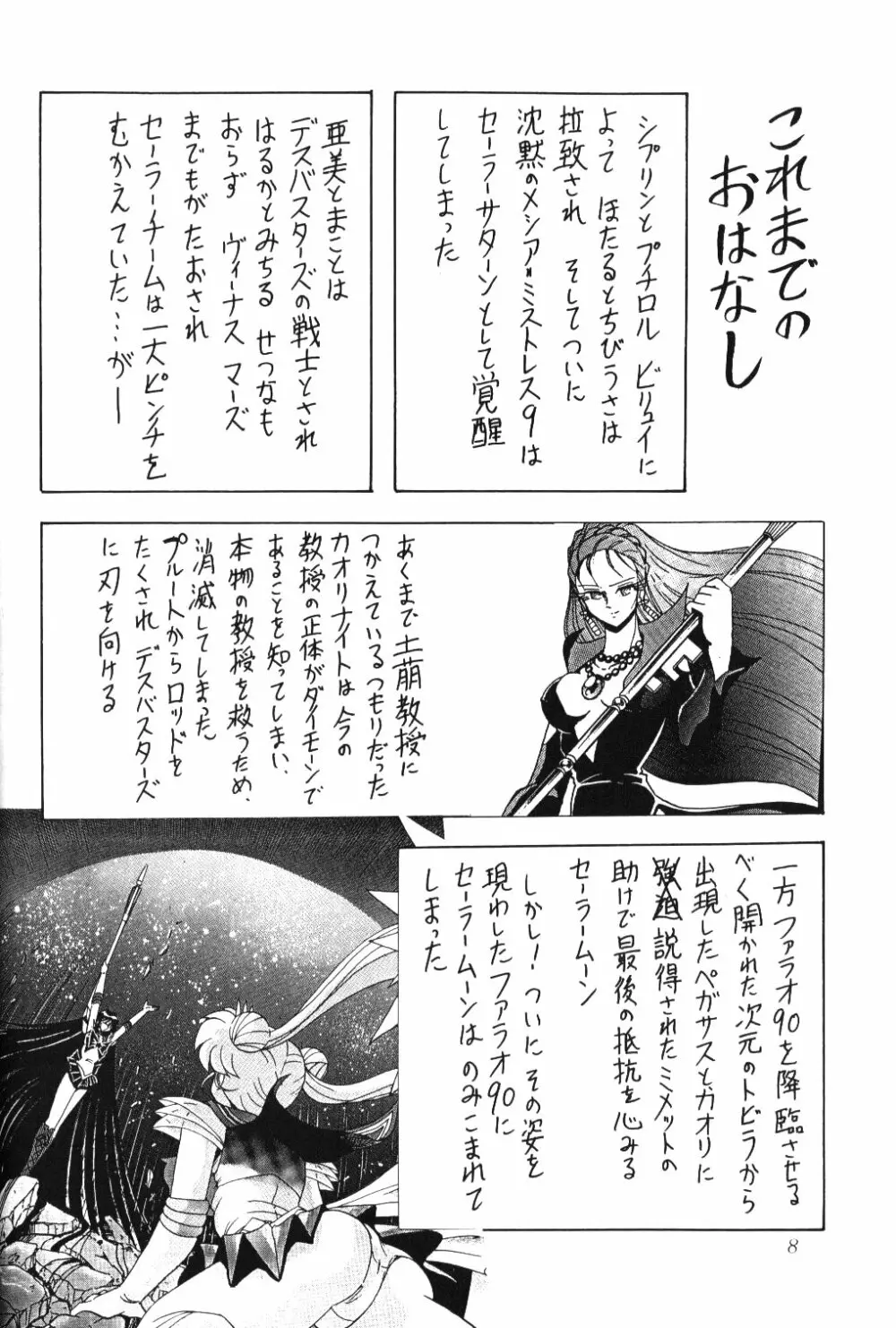 サイレント・サターン 10 Page.6