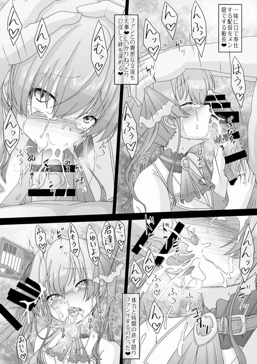 船長も鮫ちゃんもみんなほーにーホーニーレットでえちえちライブ Page.11