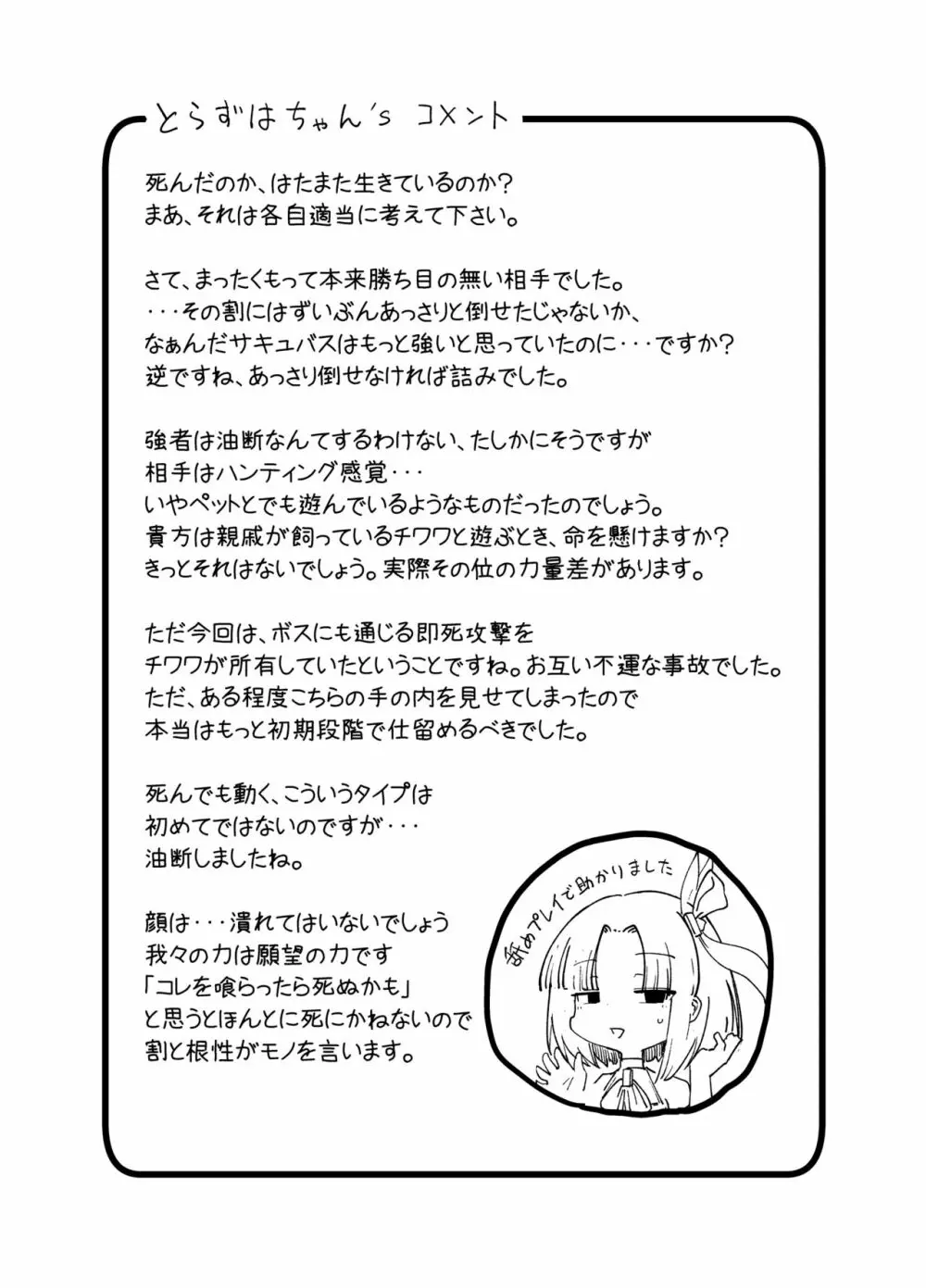 魔法少女VSサキュバスさん Page.31