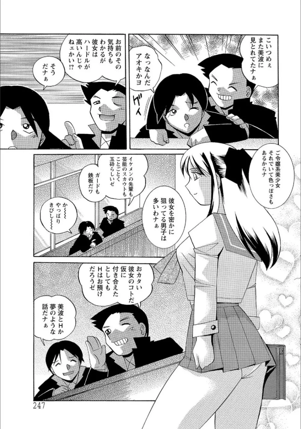 月の裏側 Page.5