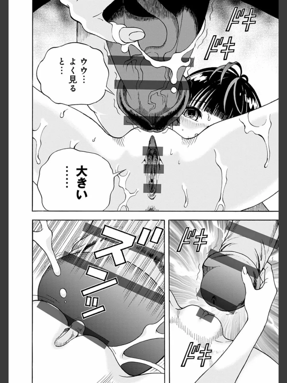 肉洞窟 2 Page.102