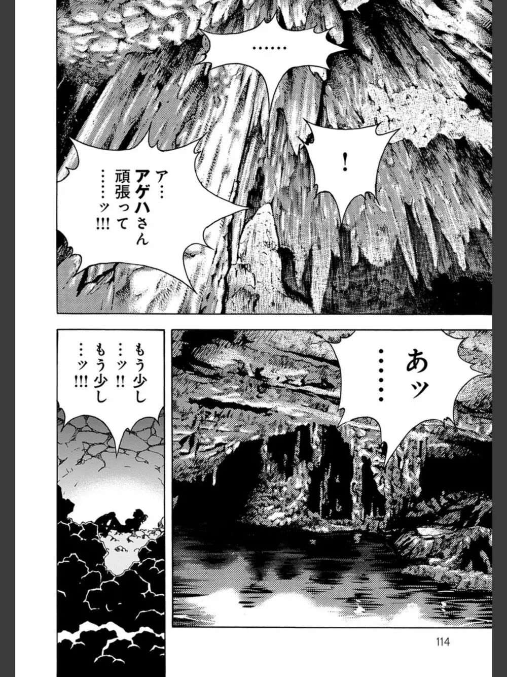 肉洞窟 2 Page.114