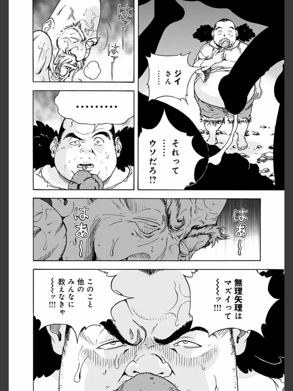 肉洞窟 2 Page.122