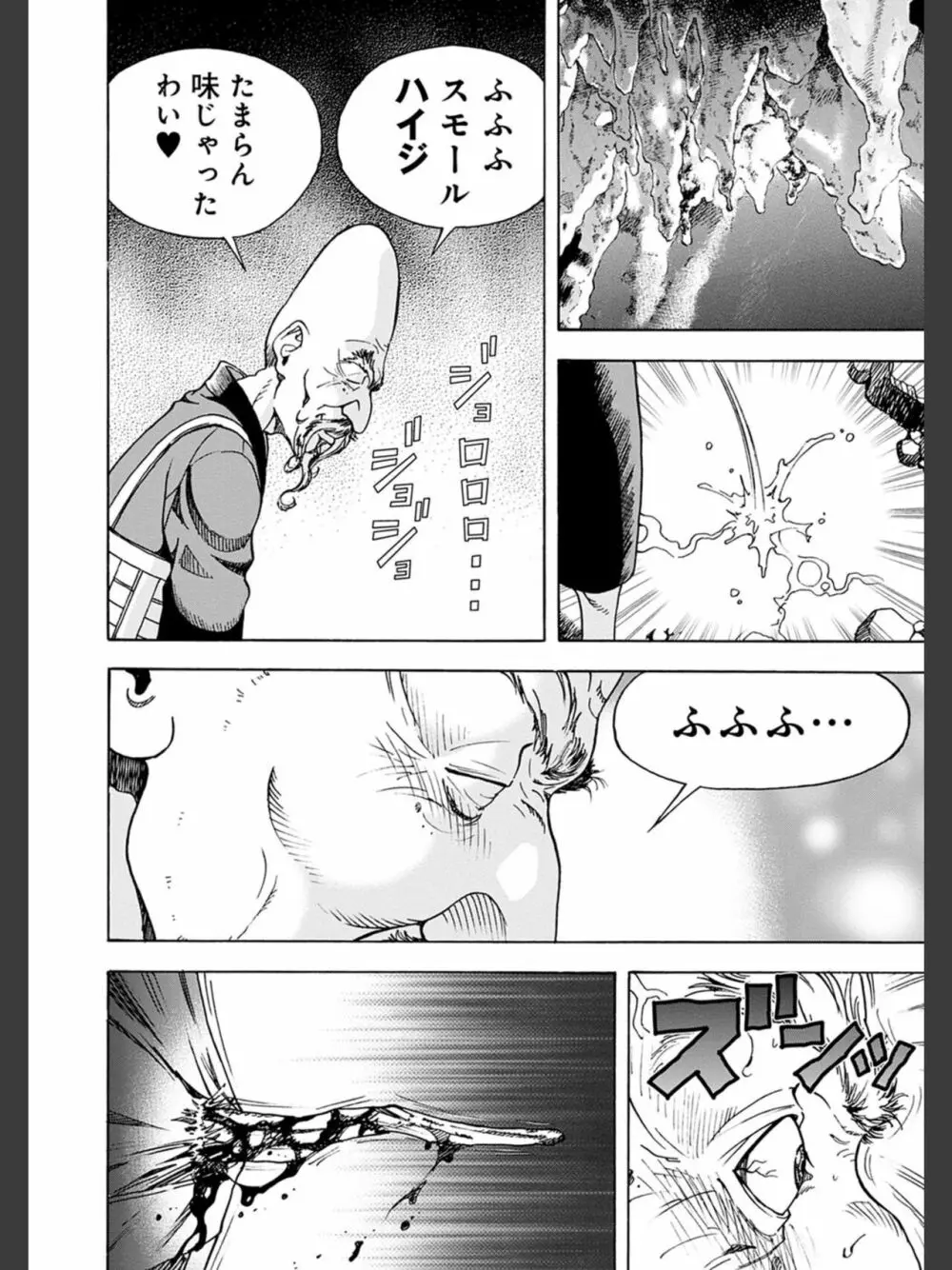 肉洞窟 2 Page.150