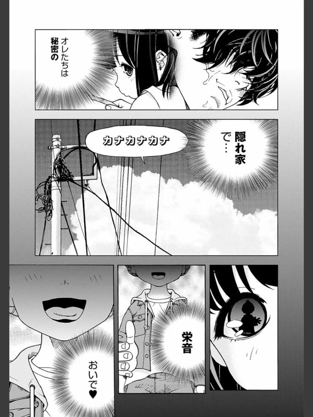 肉洞窟 2 Page.165