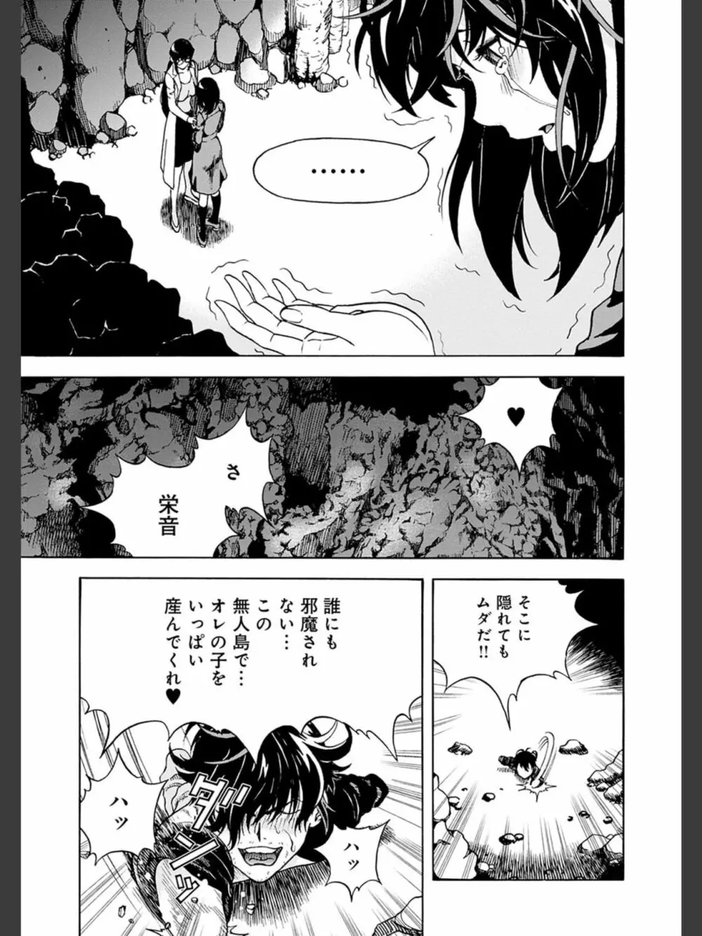 肉洞窟 2 Page.185