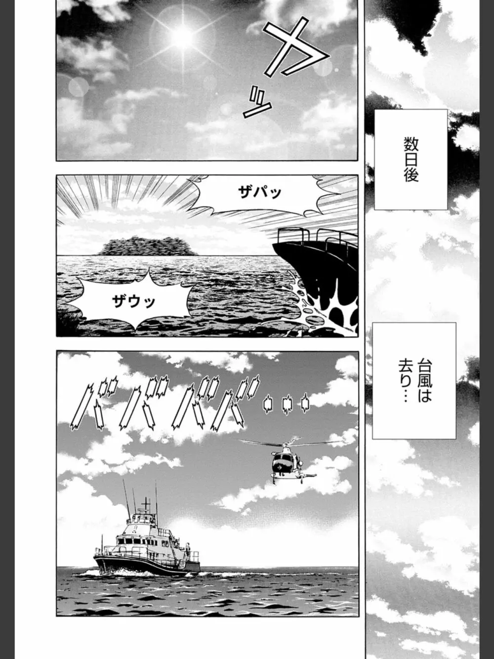 肉洞窟 2 Page.54