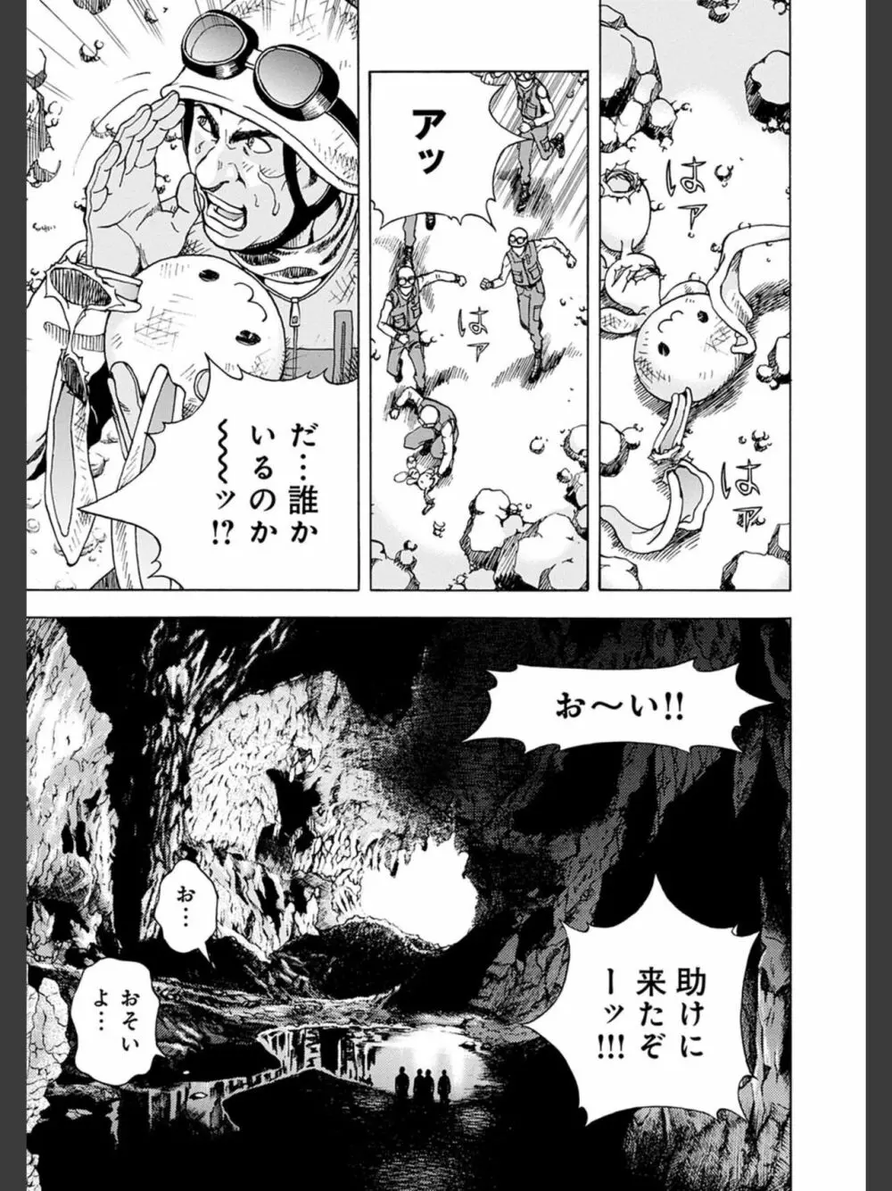 肉洞窟 2 Page.57