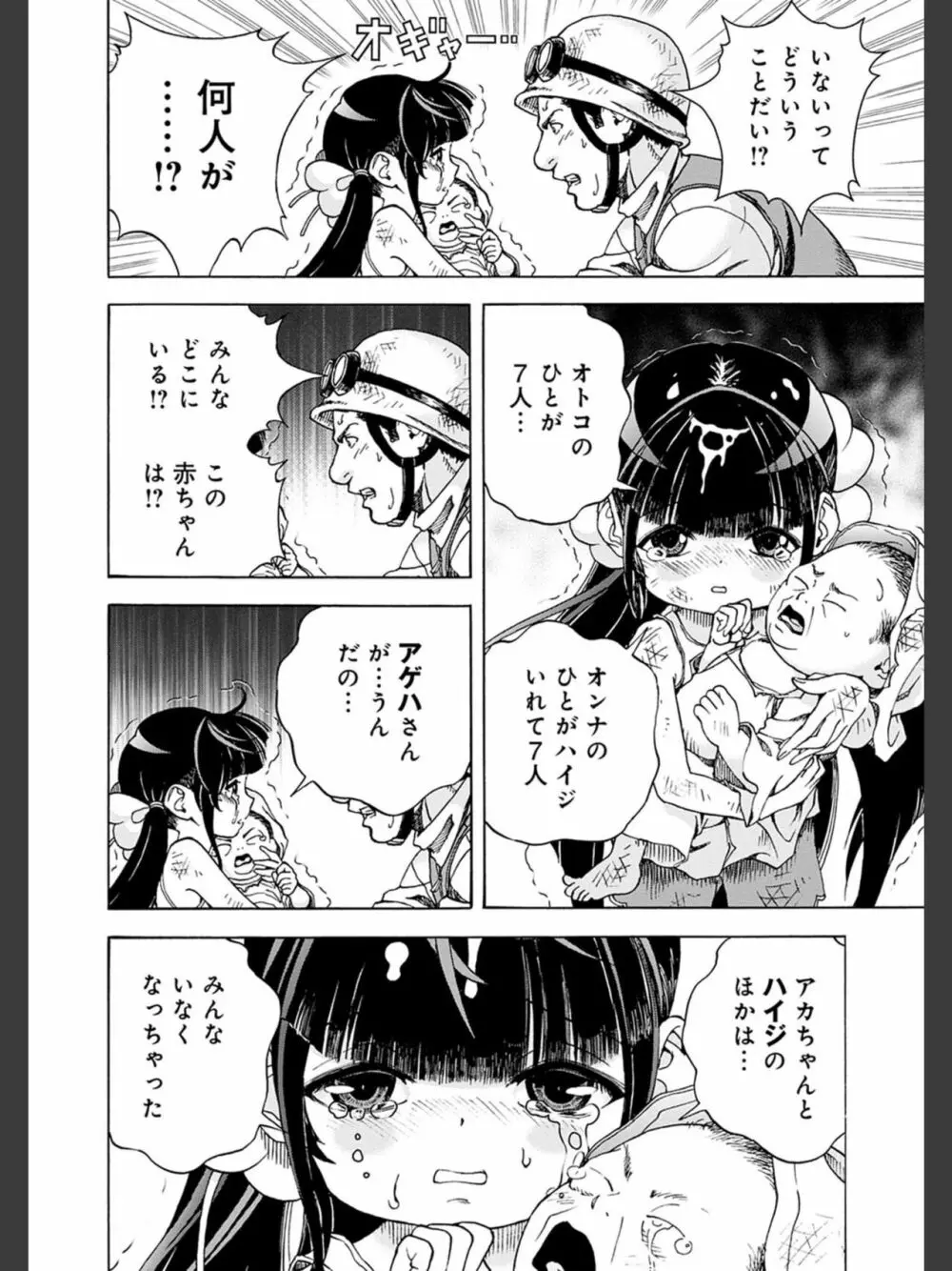 肉洞窟 2 Page.60