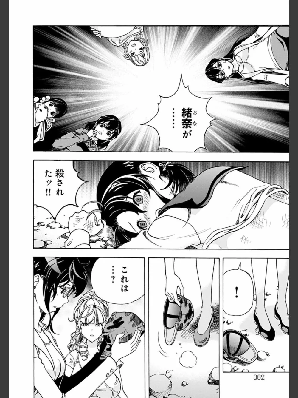 肉洞窟 2 Page.62