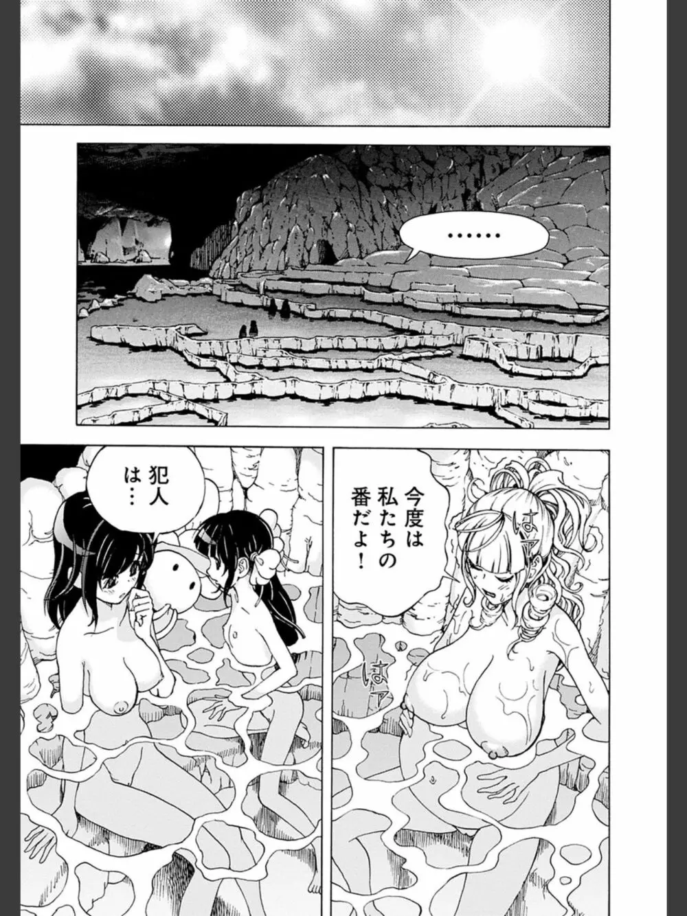 肉洞窟 2 Page.63