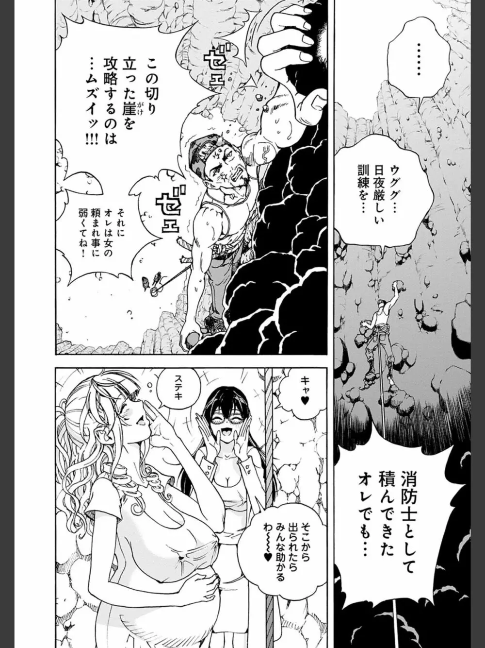 肉洞窟 2 Page.66