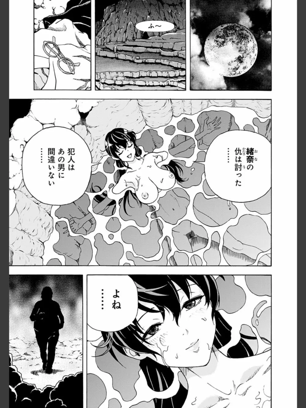 肉洞窟 2 Page.69