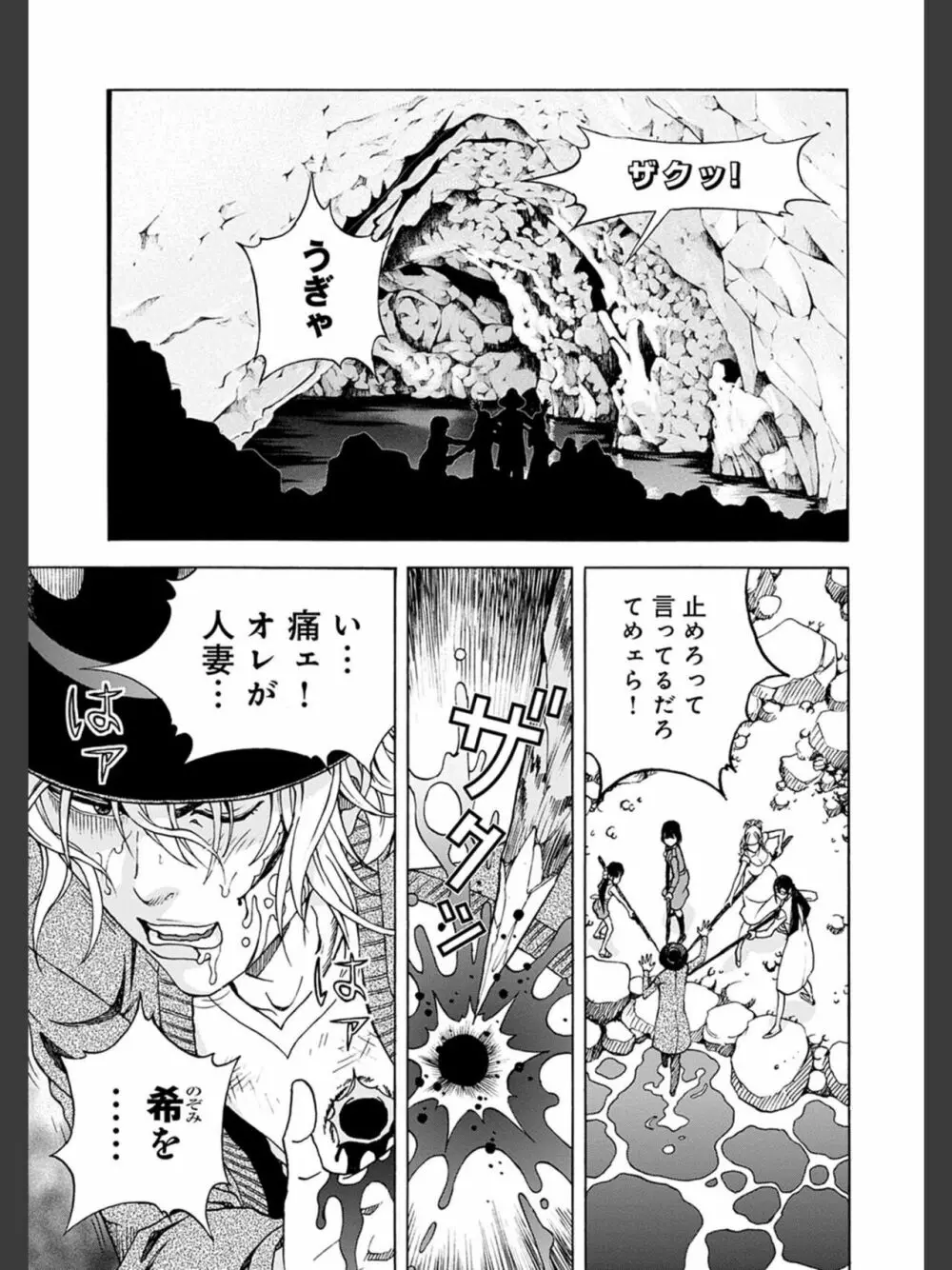 肉洞窟 2 Page.7