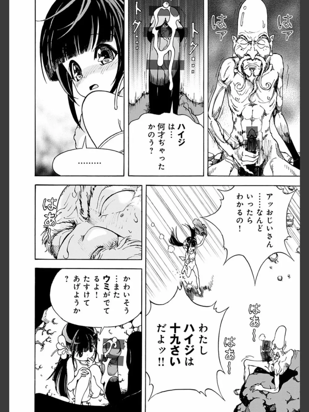 肉洞窟 2 Page.92