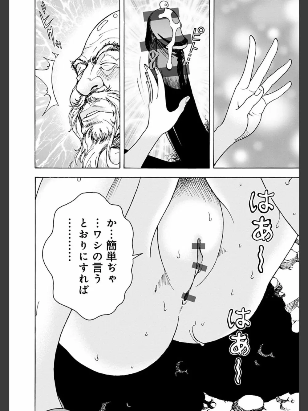 肉洞窟 2 Page.94