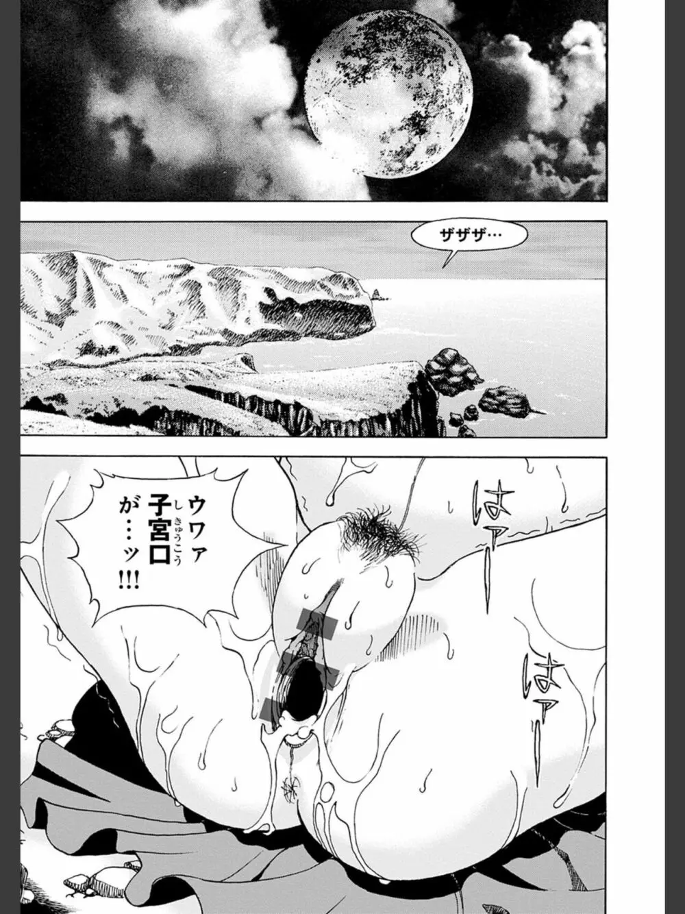 肉洞窟 2 Page.95