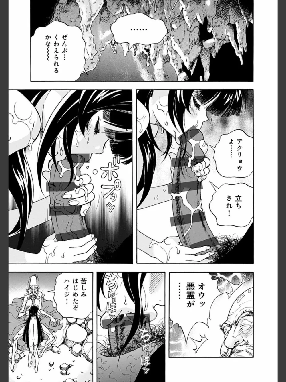 肉洞窟 2 Page.99