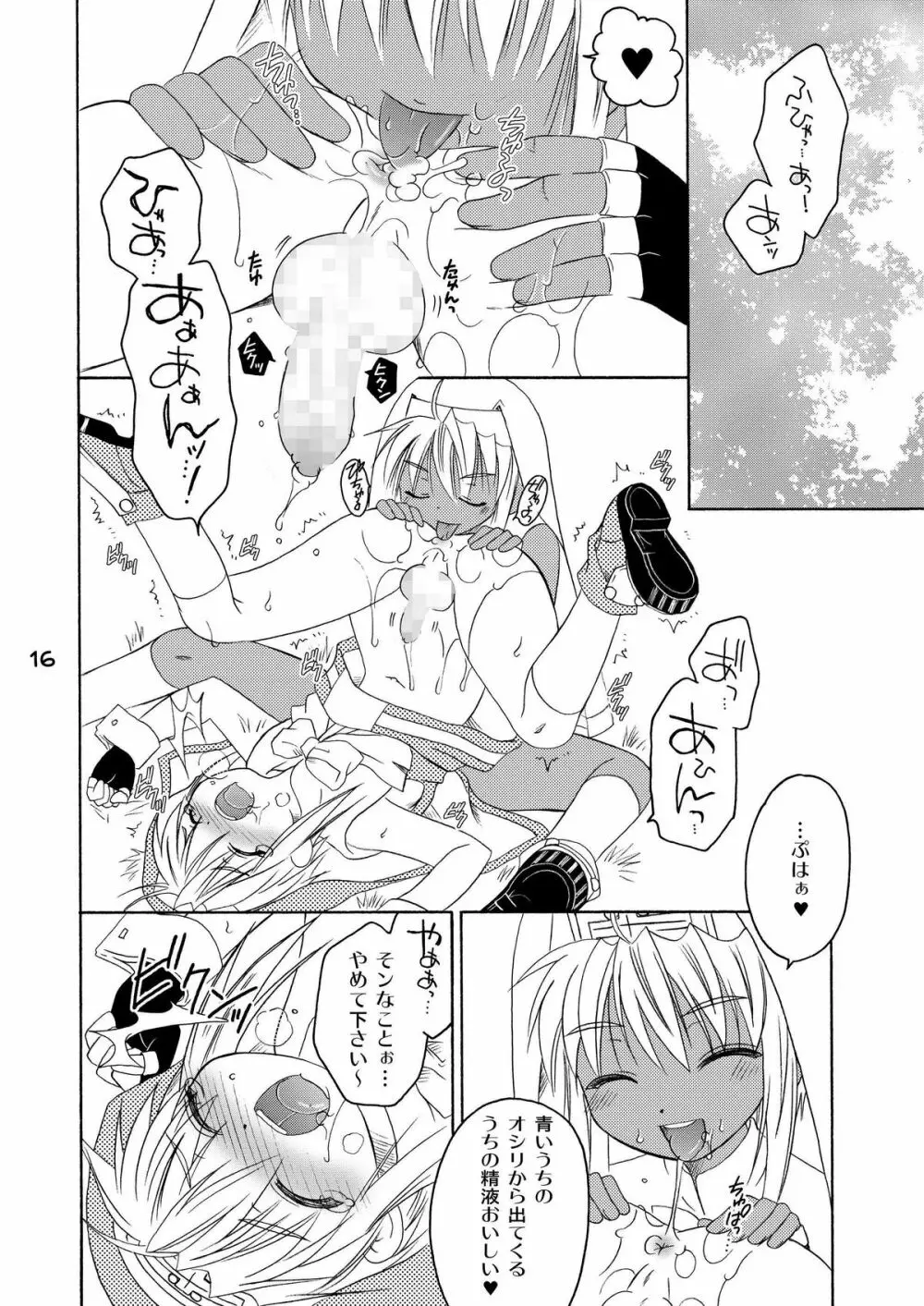 だって鰤だもん Page.15