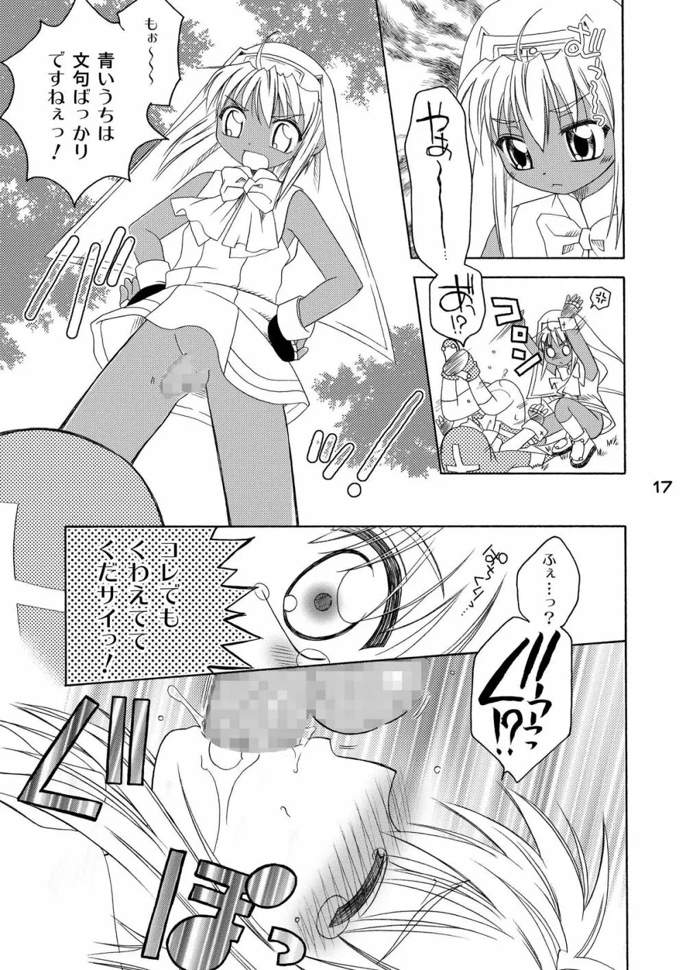 だって鰤だもん Page.16