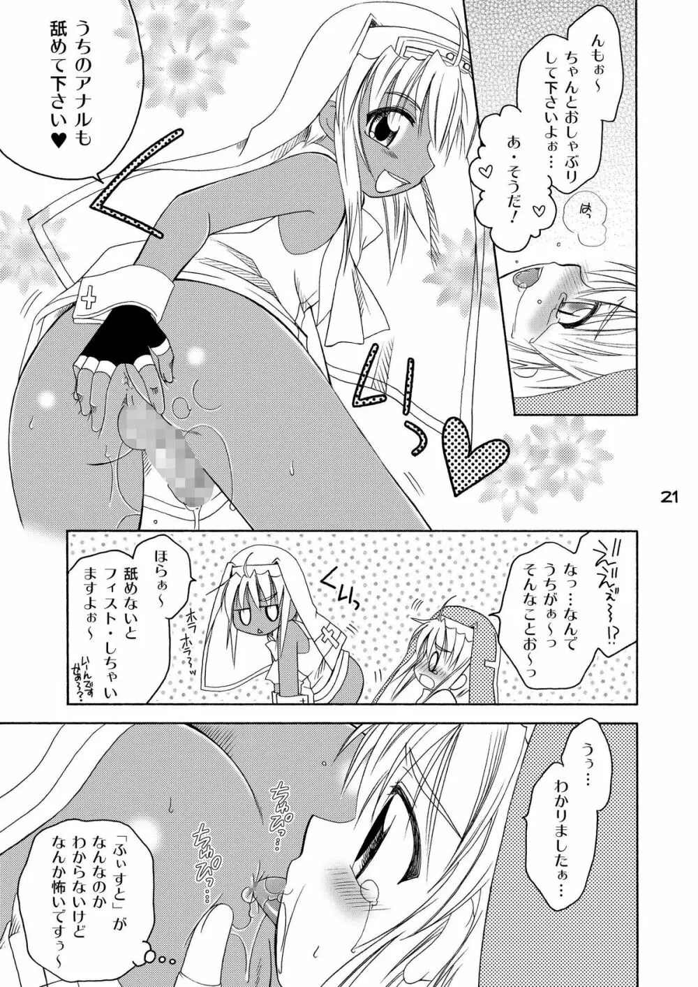 だって鰤だもん Page.20