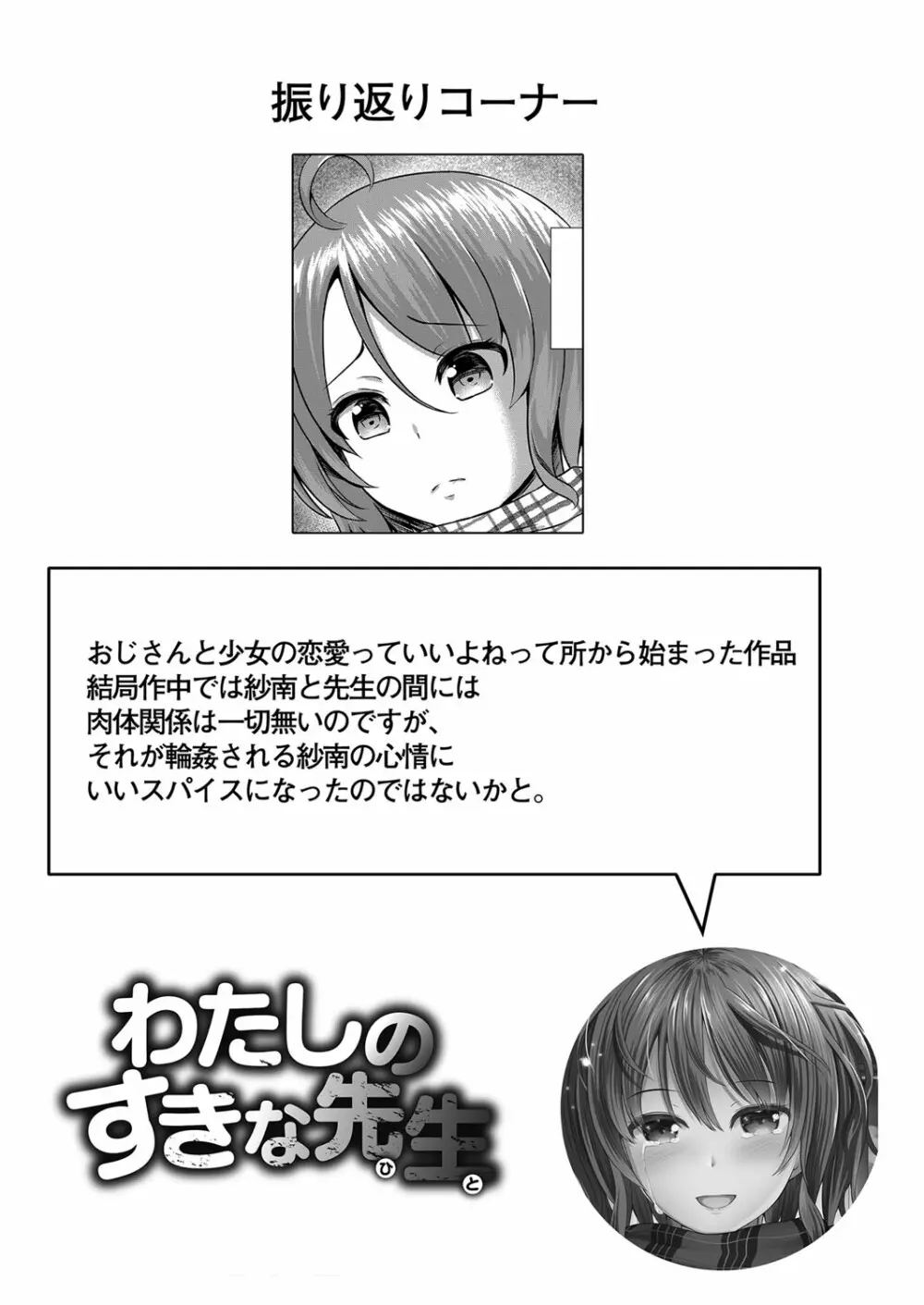 堕ちた涙 Page.110